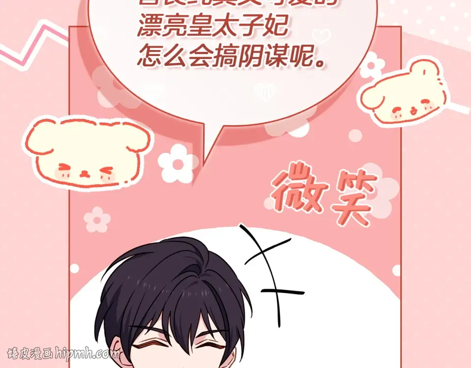 第195话 前往钦察普 第160页