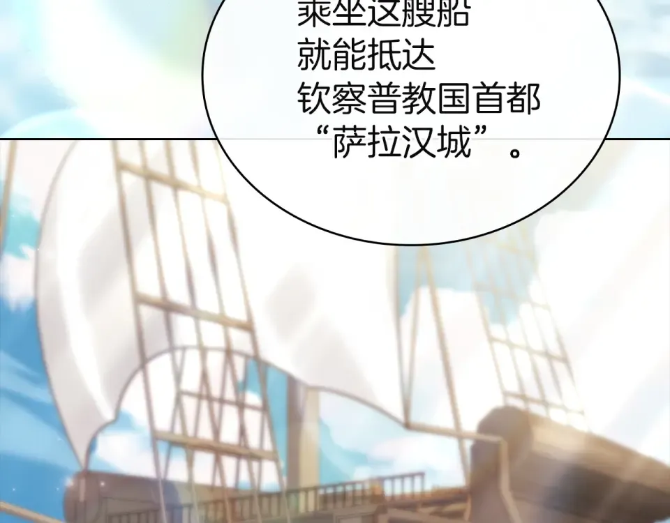 第195话 前往钦察普 第199页