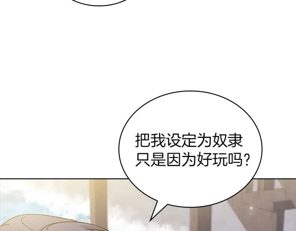 第195话 前往钦察普 第221页