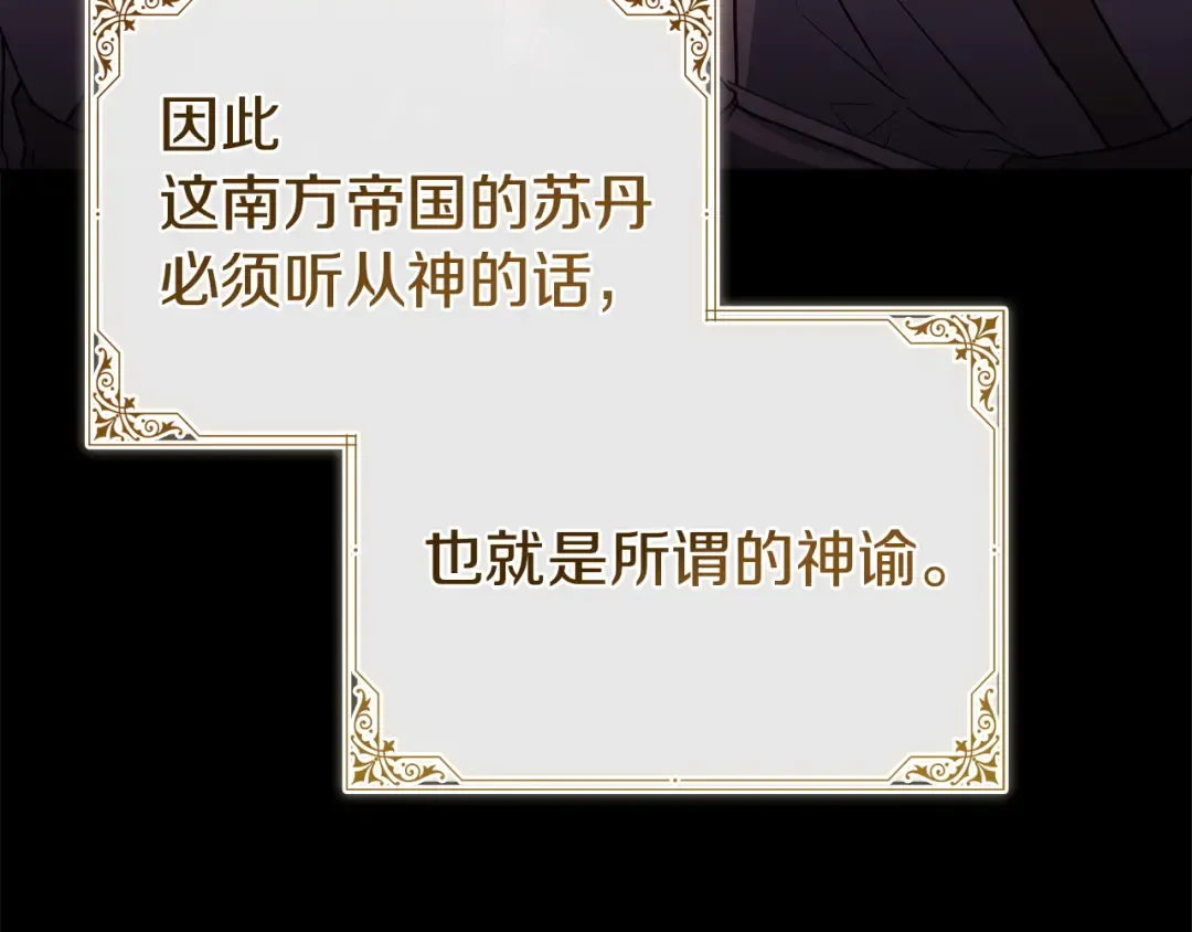 第196话 神谕 第79页