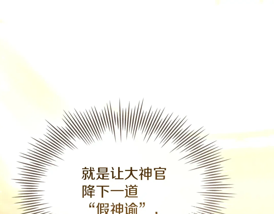 第196话 神谕 第84页
