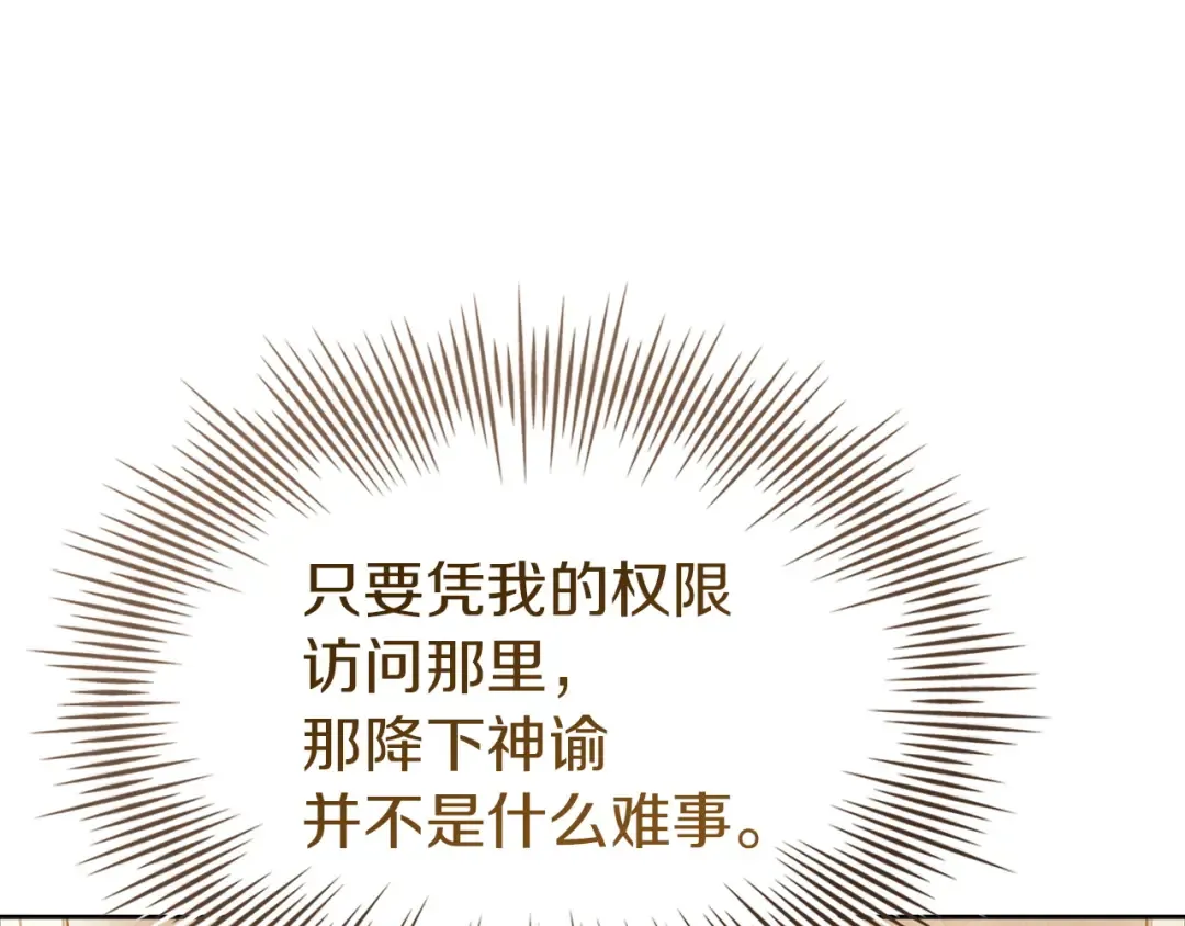 第196话 神谕 第90页