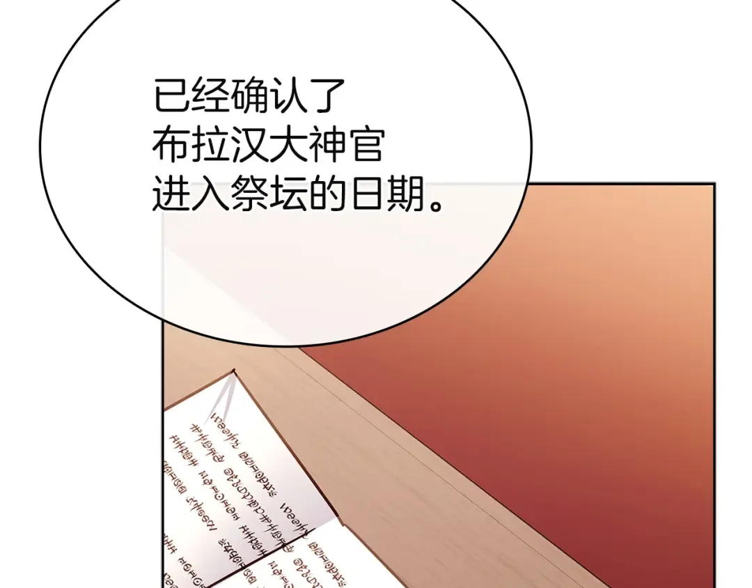 第196话 神谕 第94页