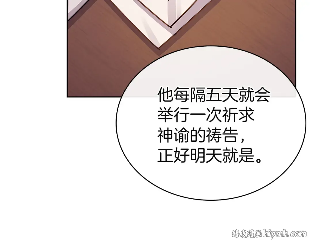第196话 神谕 第96页