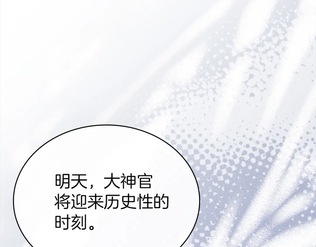 第196话 神谕 第100页