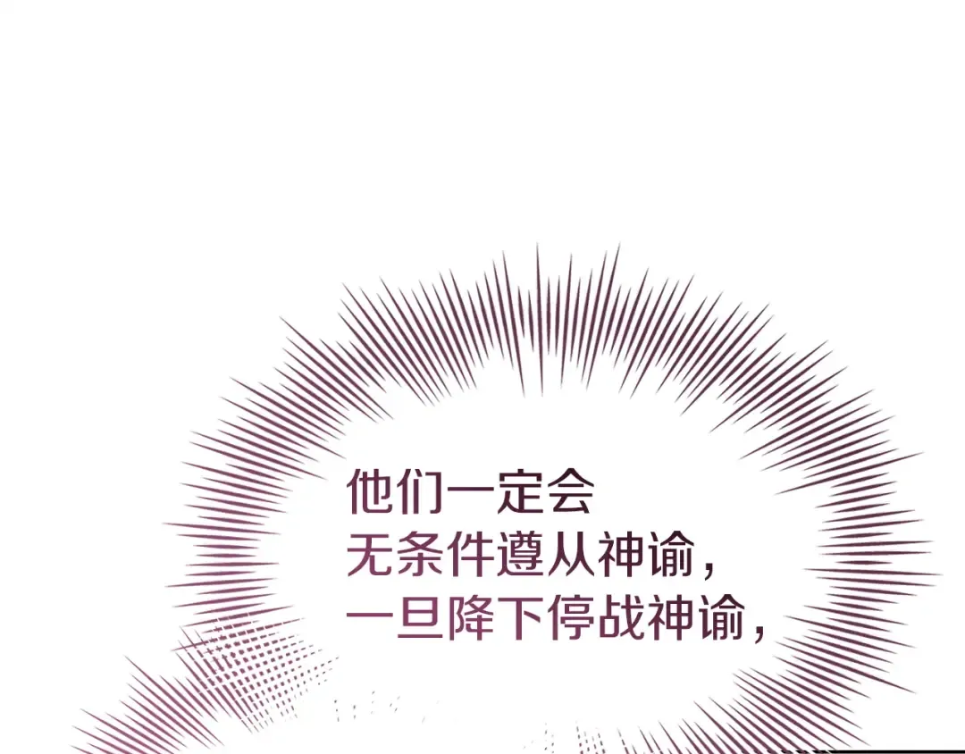 第196话 神谕 第107页