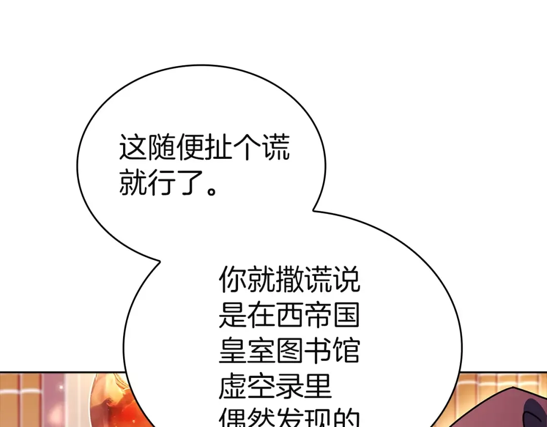 第196话 神谕 第137页