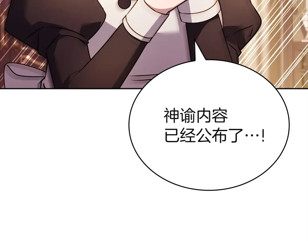 第196话 神谕 第196页