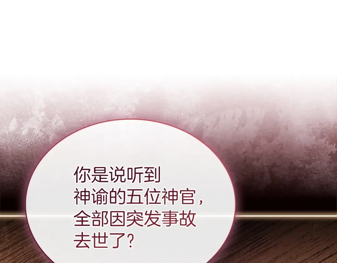 第196话 神谕 第204页