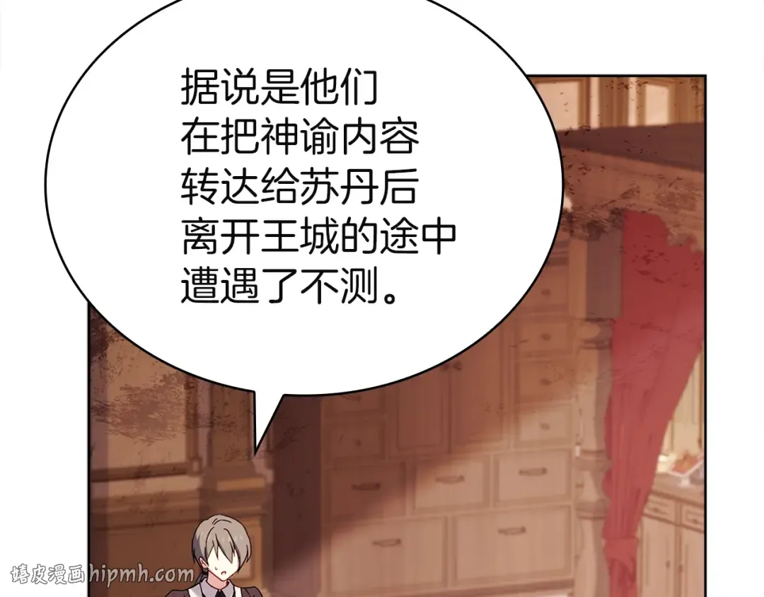 第196话 神谕 第208页
