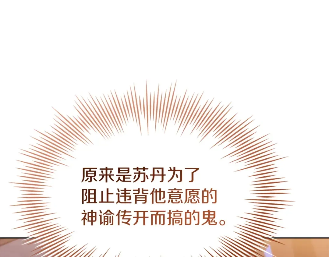 第196话 神谕 第211页