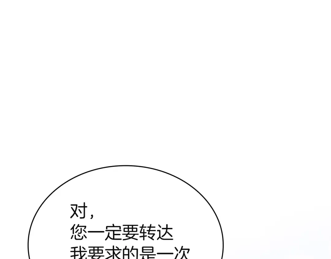 第196话 神谕 第255页