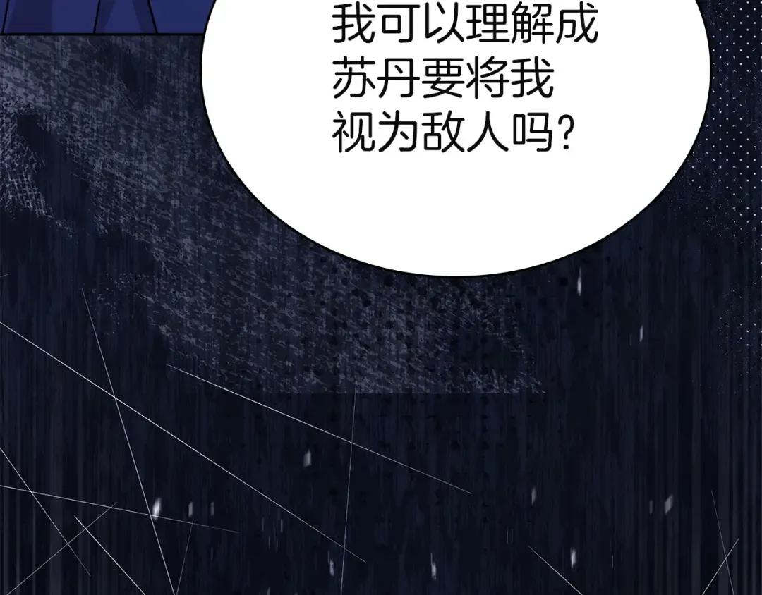 第197话 B计划 第91页