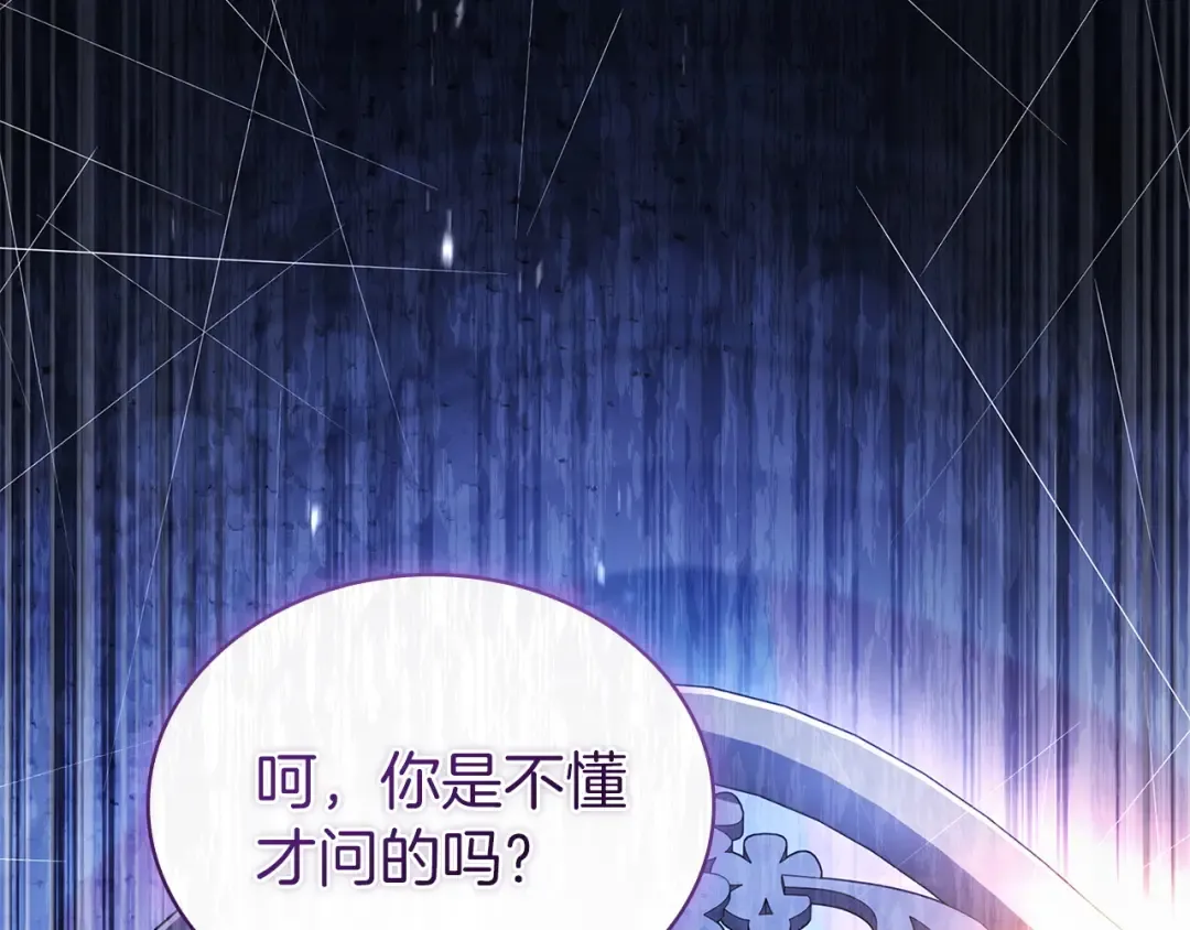 第197话 B计划 第92页