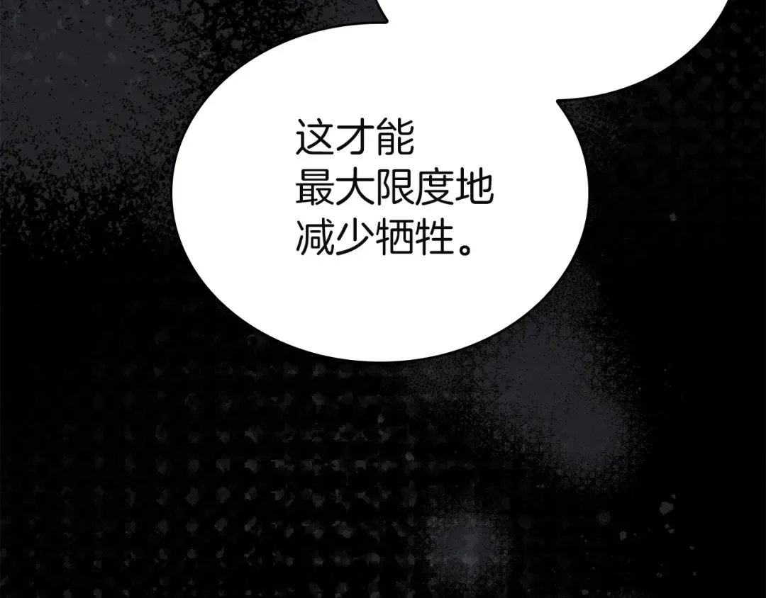 第197话 B计划 第173页