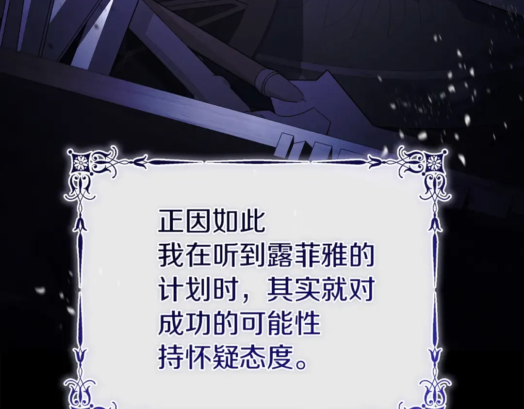第197话 B计划 第199页