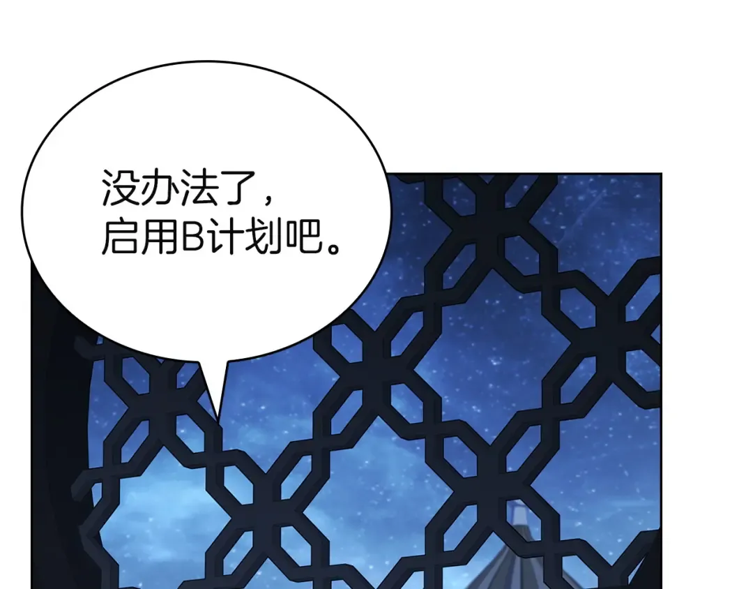 第197话 B计划 第210页
