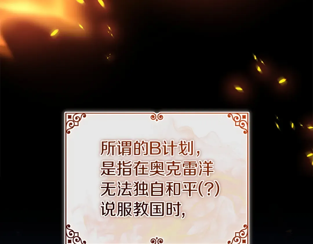 第197话 B计划 第213页