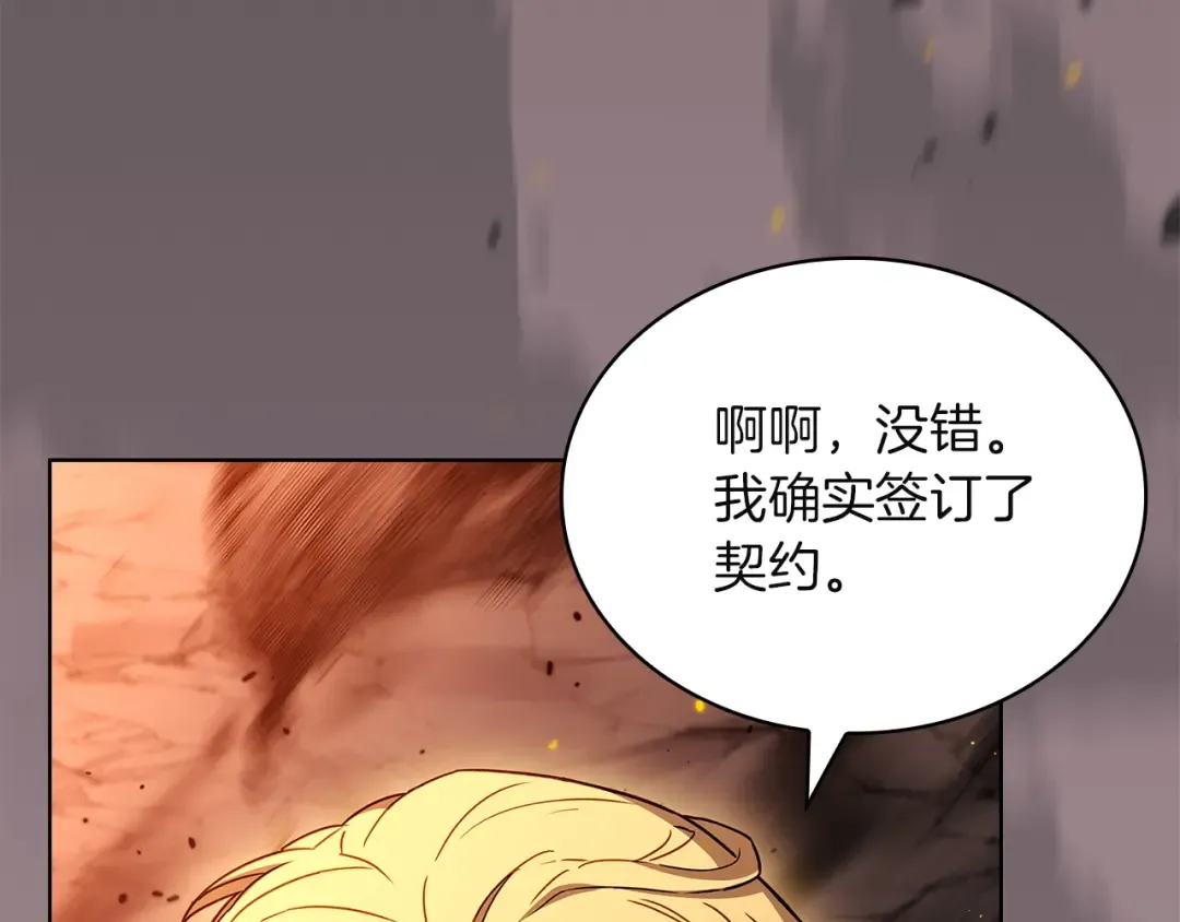 第198话 占领教国 第14页