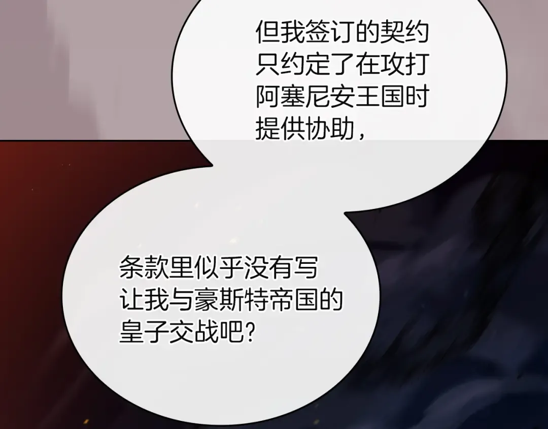 第198话 占领教国 第18页
