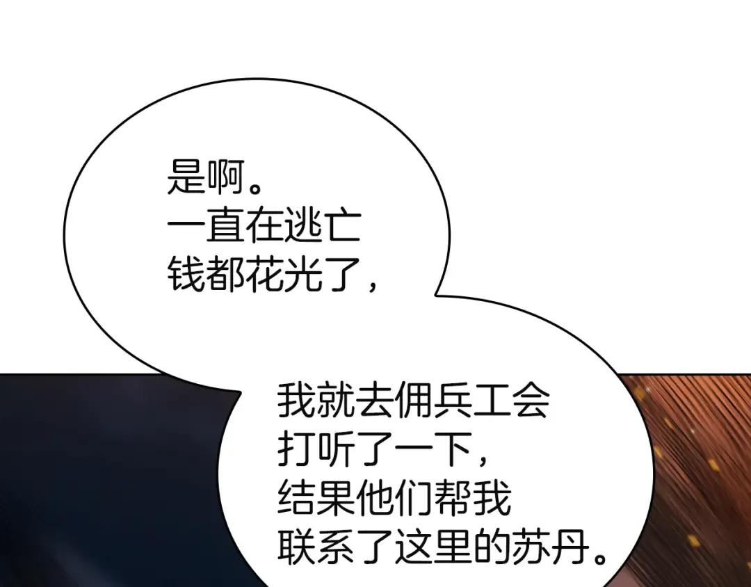第198话 占领教国 第65页