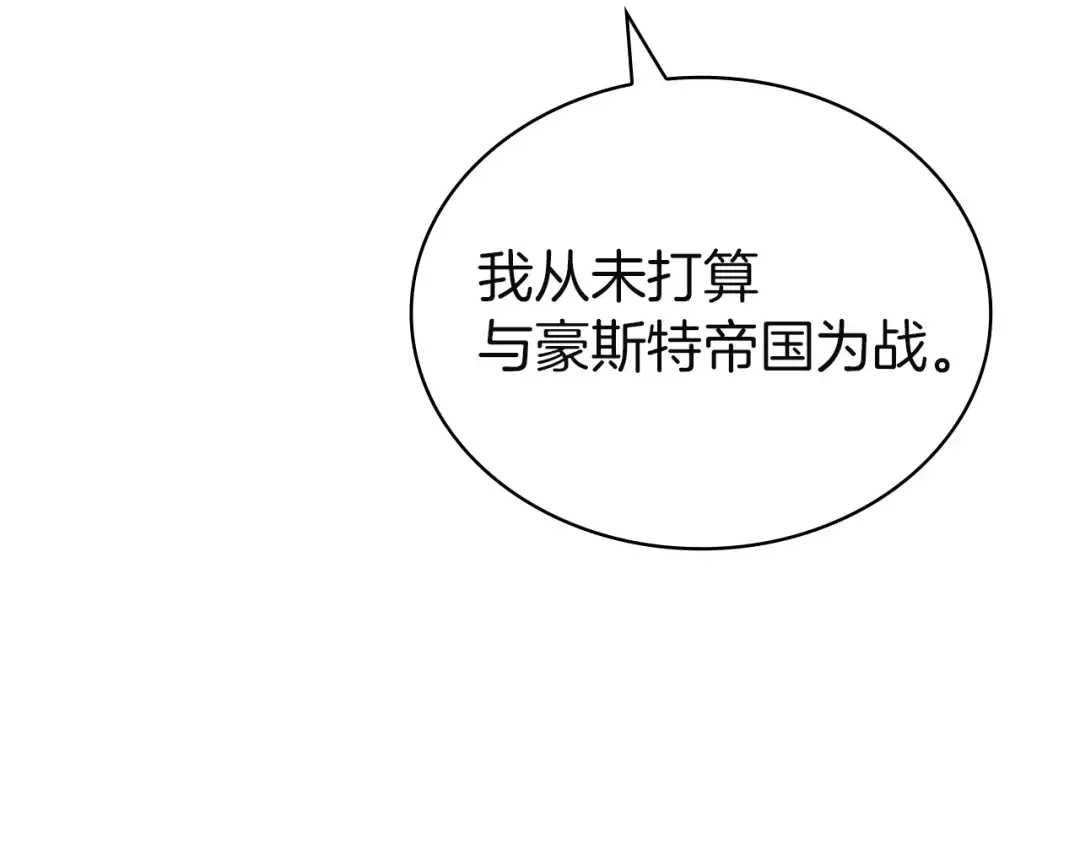 第198话 占领教国 第70页