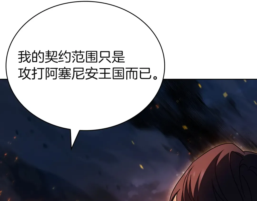 第198话 占领教国 第71页