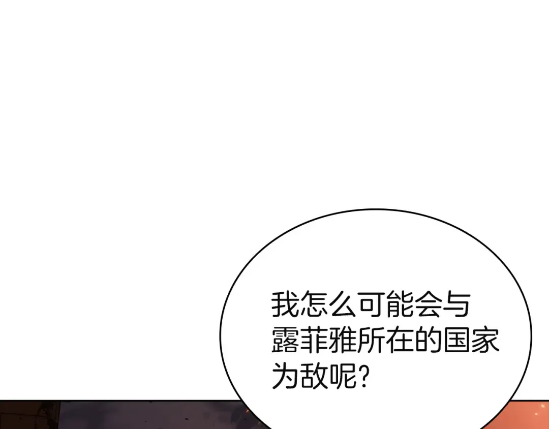 第198话 占领教国 第75页