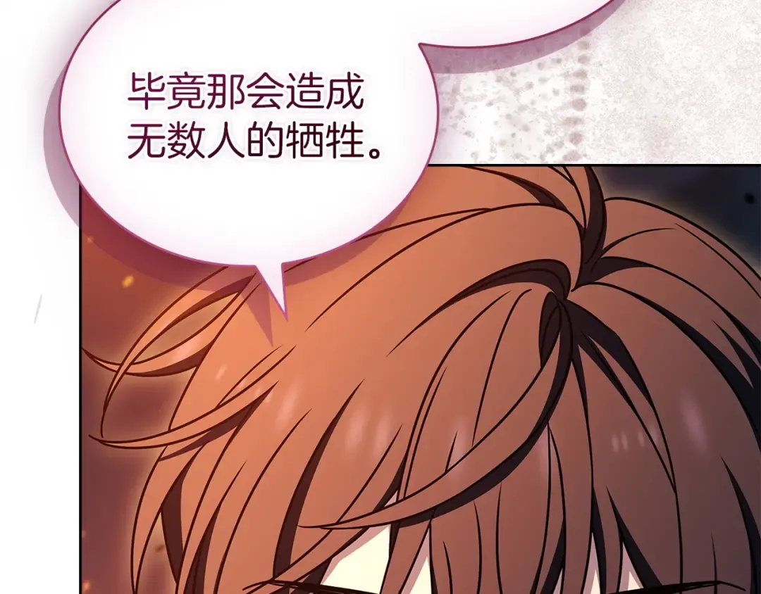 第198话 占领教国 第79页