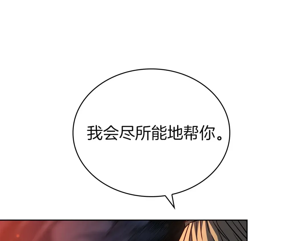 第198话 占领教国 第93页