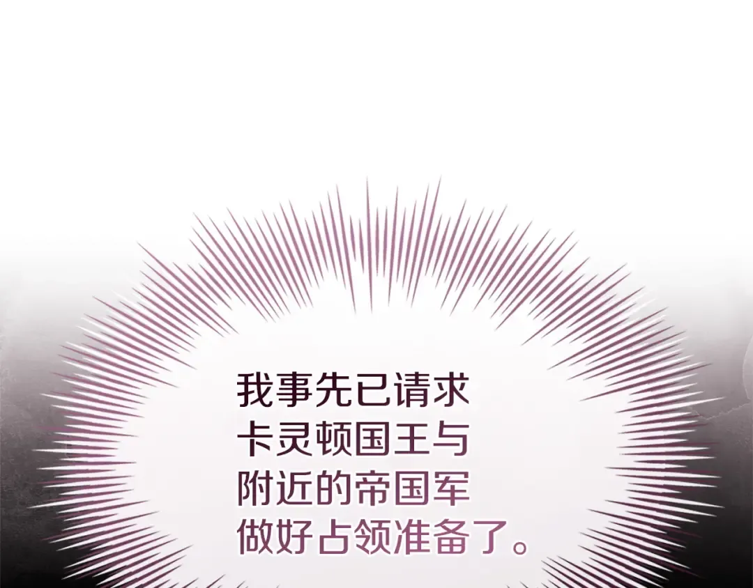 第198话 占领教国 第197页