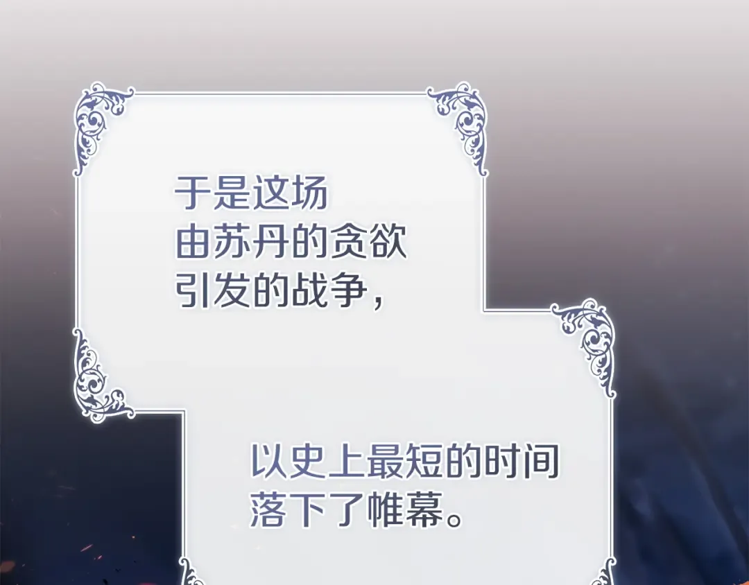 第198话 占领教国 第214页