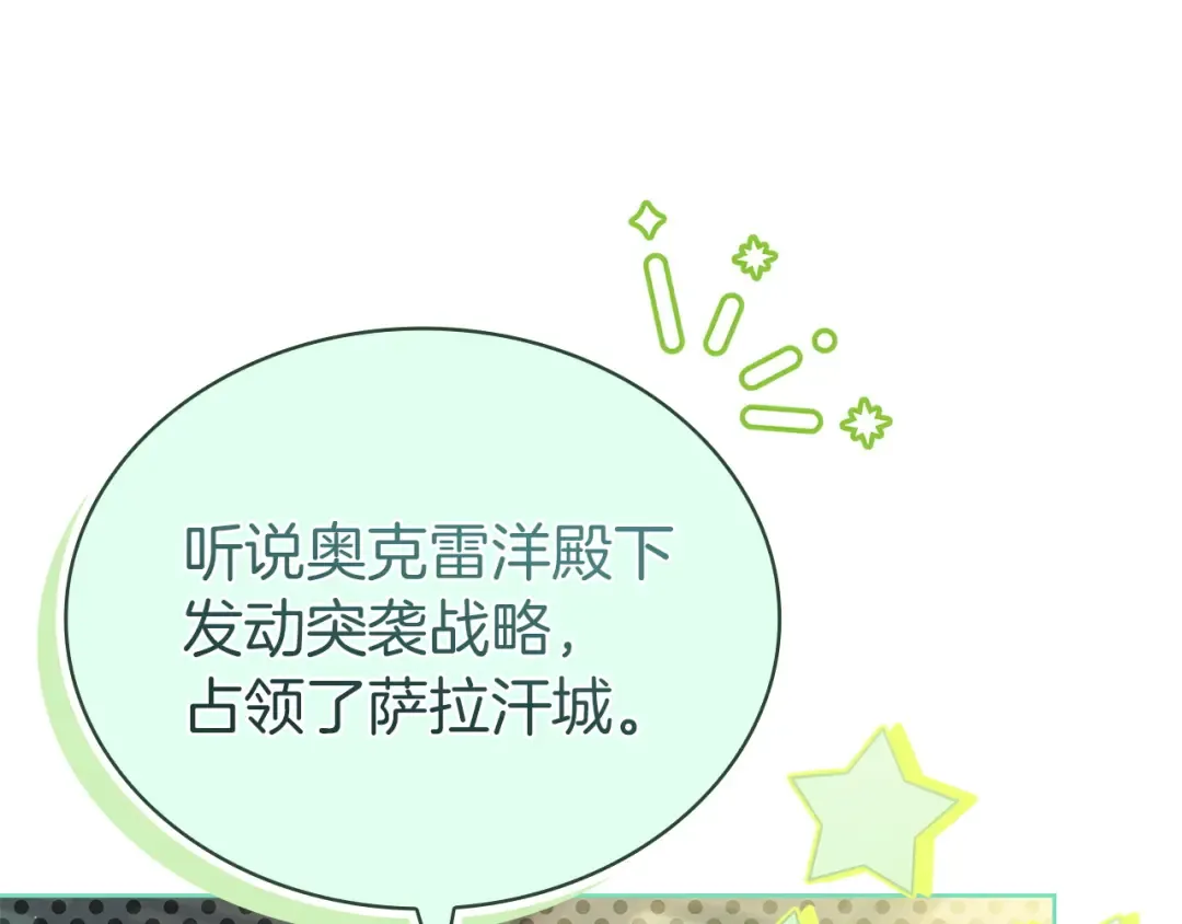 第198话 占领教国 第226页