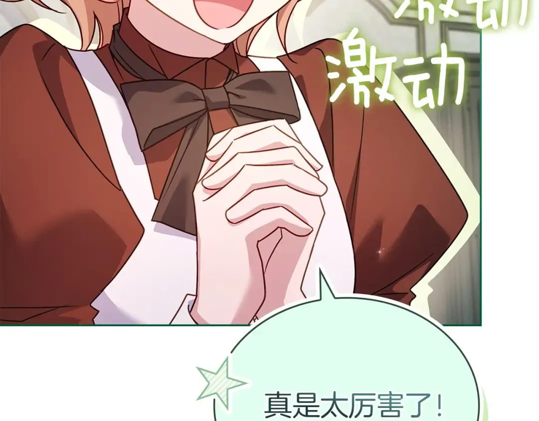 第198话 占领教国 第228页