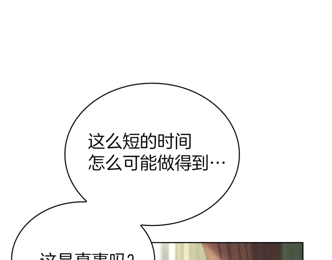 第198话 占领教国 第230页
