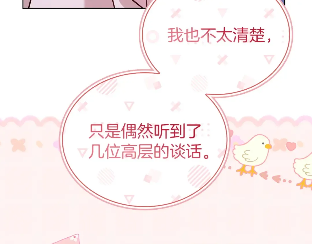 第198话 占领教国 第233页