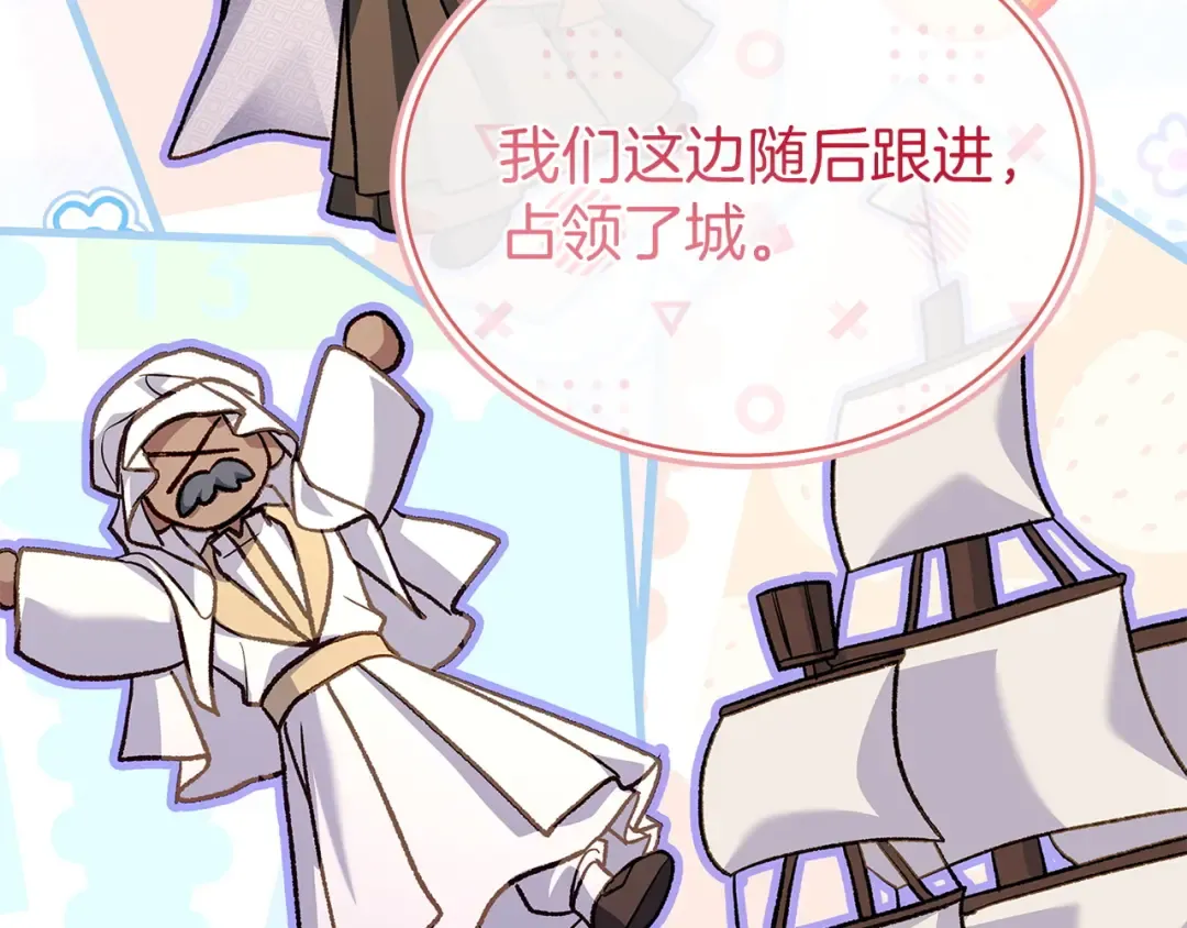 第198话 占领教国 第236页