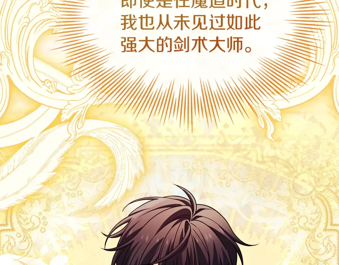 第198话 占领教国 第243页