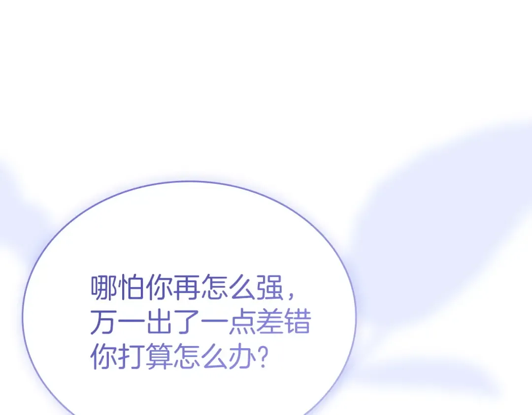 第199话 惩罚 第87页