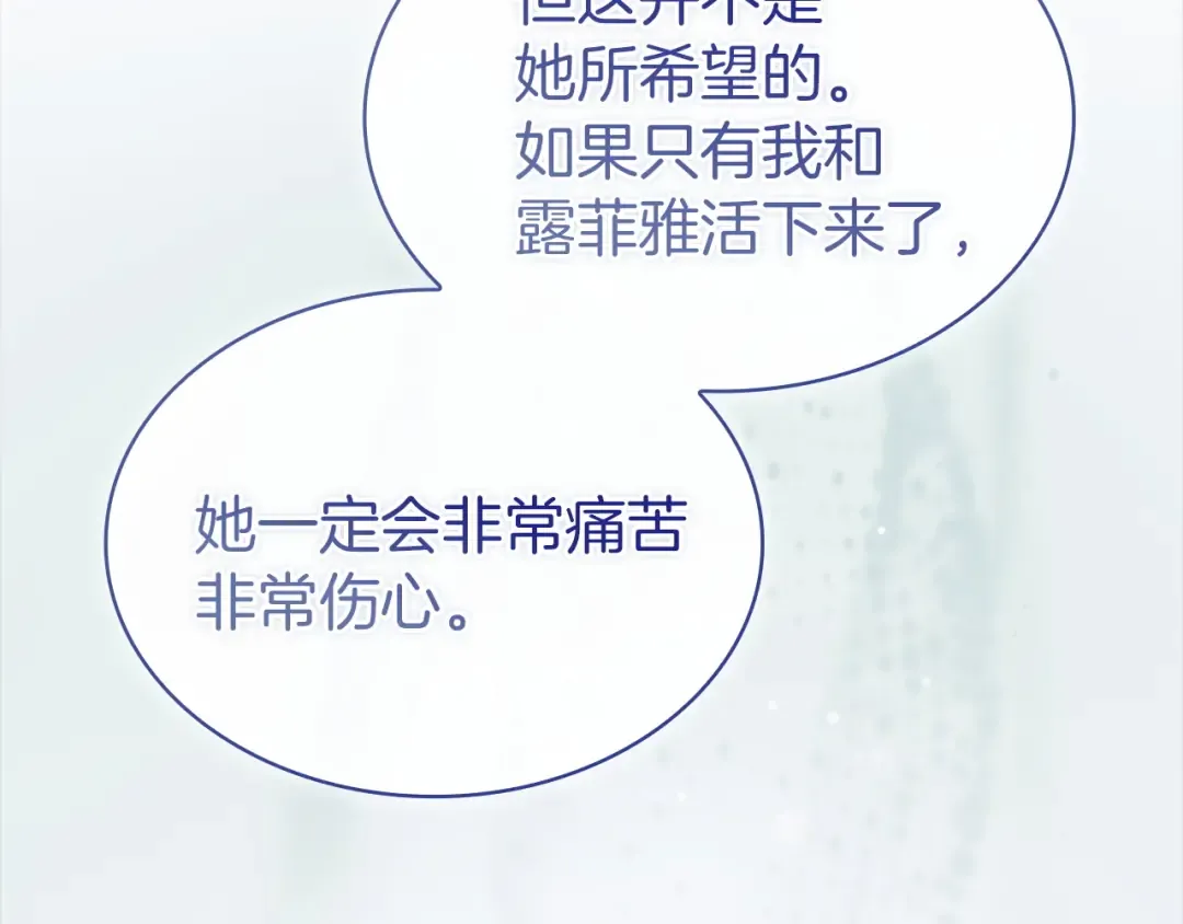 第200话 为了她的选择 第31页