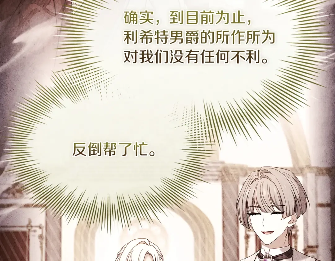 第201话 册封皇太子 第6页