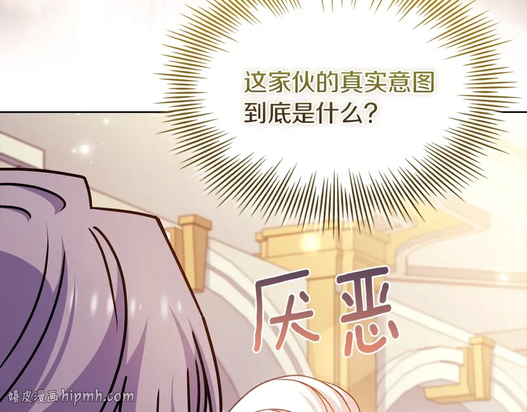 第201话 册封皇太子 第8页