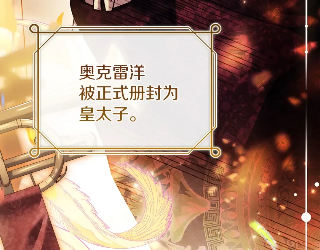 第201话 册封皇太子 第36页