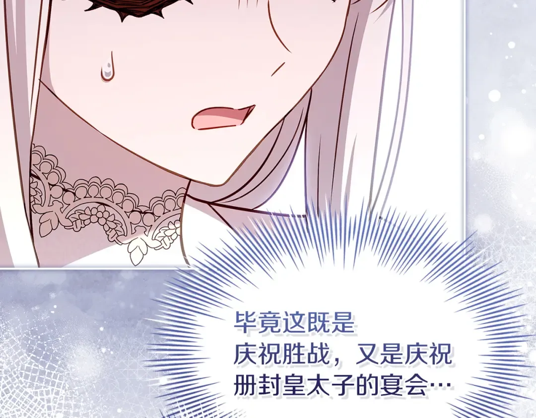 第201话 册封皇太子 第51页