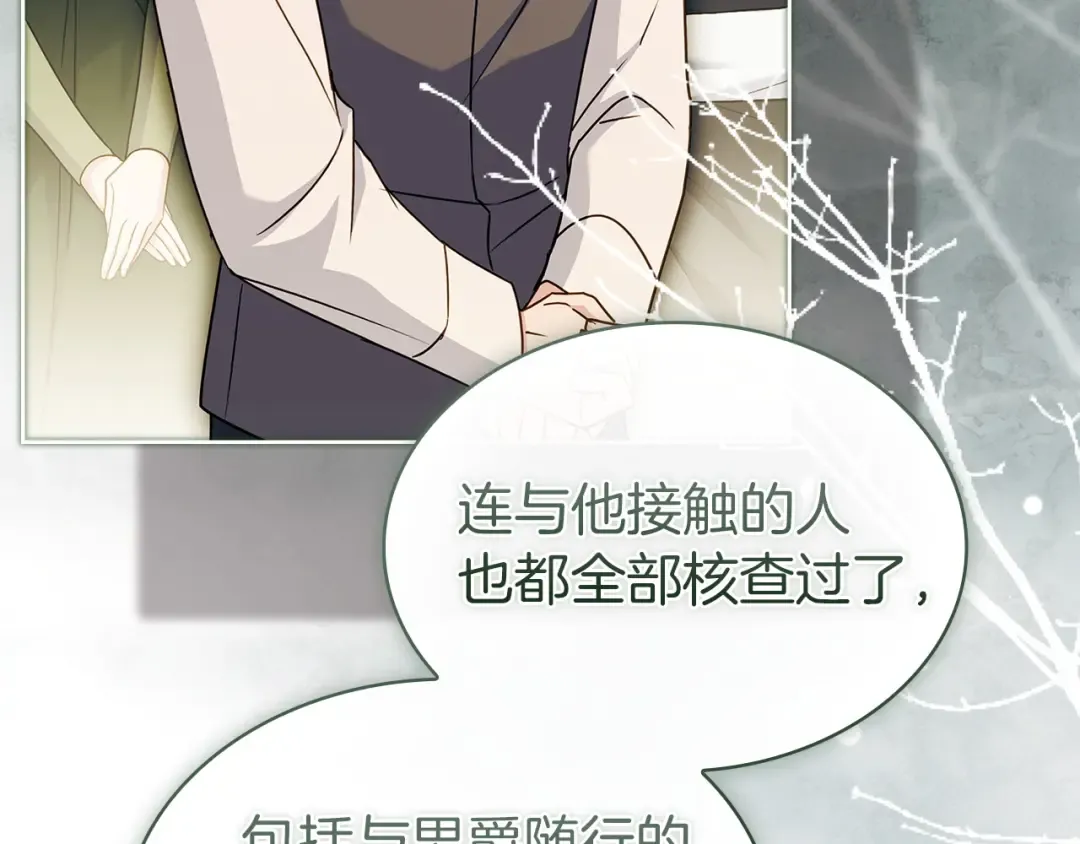 第201话 册封皇太子 第90页