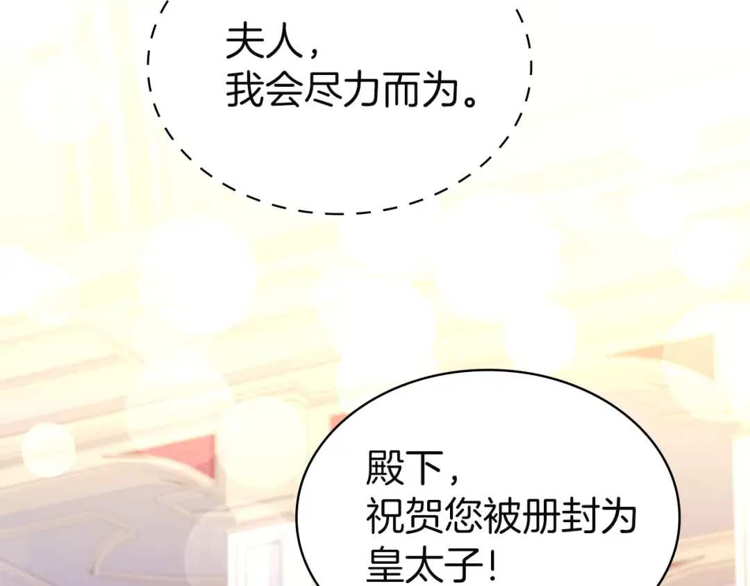 第201话 册封皇太子 第194页