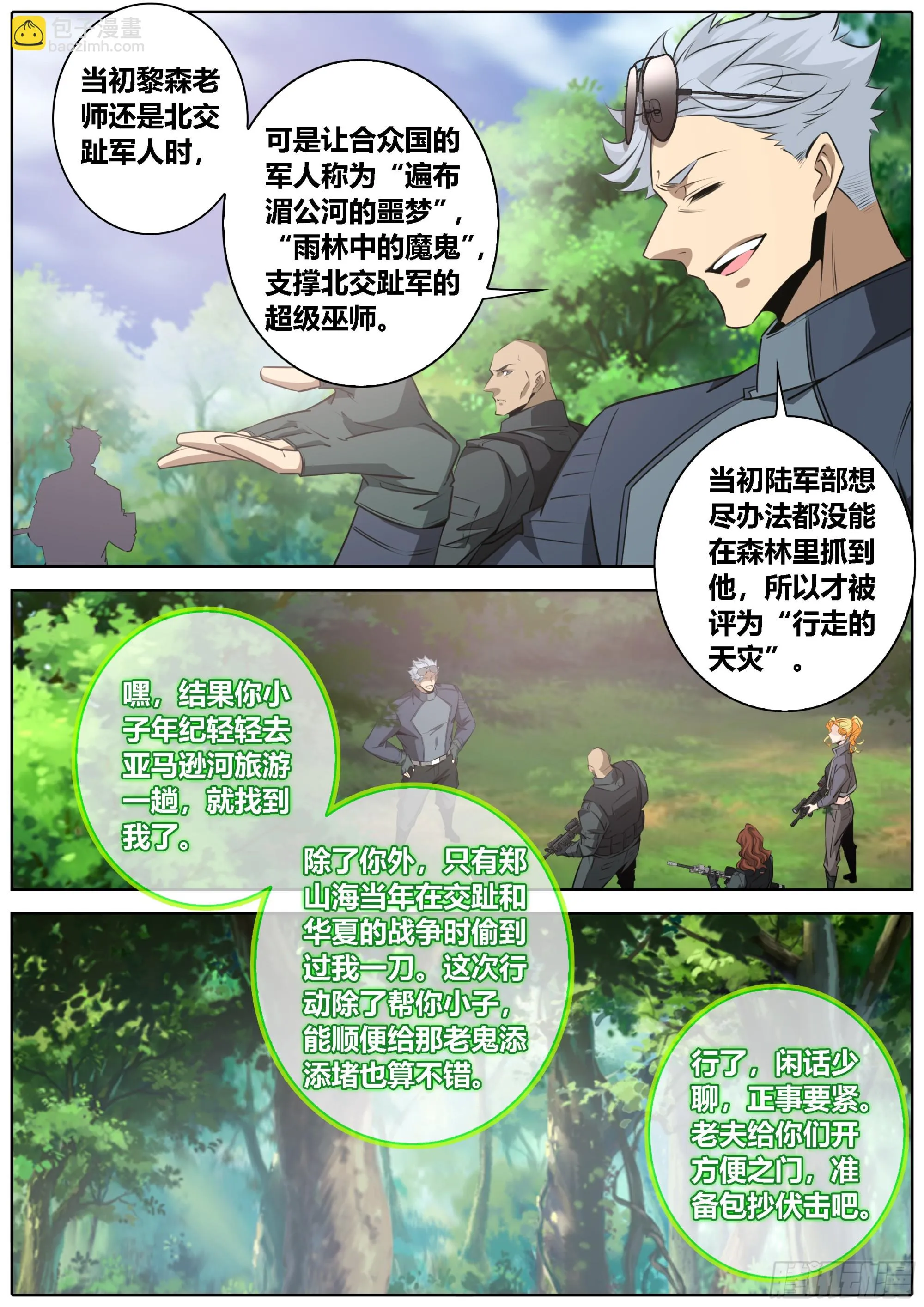 442.埋伏 第2页