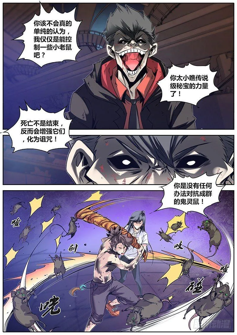 22.影魔鼠 第6页