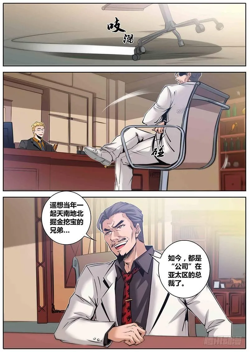 32.好久不见 第6页