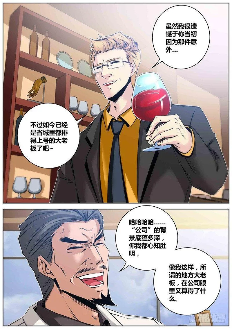 32.好久不见 第8页